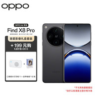 OPPO Find X8 Pro 16GB+512GB 星野黑 无影抓拍 天玑9400 AI 5910mAh 5G手机