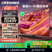 三星 SAMSUNG QA98QN90FAJXXZ 98英寸Mini LED量子点AI电视