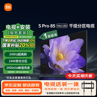 移动端、京东百亿补贴：小米 Xiaomi S Pro系列 L85MA-SM 液晶电视 85英寸 4K