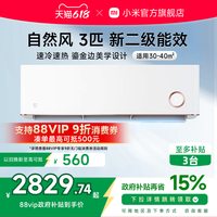 小米 Xiaomi MI 小米 米家空调3匹冷暖家用变频新能效壁挂式自然风感鎏金款