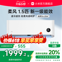 小米 Xiaomi 柔风系列 KFR-35GW/R1X1 新一级能效 壁挂式空调 大1.5匹