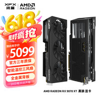 讯景 AMD RADEON RX 9070 XT 黑狼 16GB 全新电竞游戏设计智能学习台式电脑独立显卡