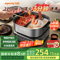九阳 电火锅家用火锅锅电磁炉