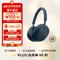 索尼 SONY WH-1000XM5 耳罩式头戴式主动降噪蓝牙耳机 深夜蓝色