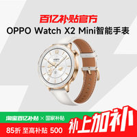 OPPO Watch X2 Mini智能手表独立eSIM身心状态评估心率血氧监测运动