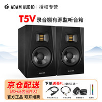 ADAM AUDIO    专业录音棚二分频有源监听音箱 T5V一对+音频线+避震脚垫+氛围灯