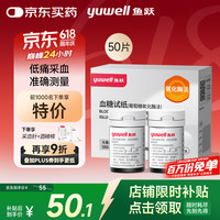 鱼跃 580/590血糖仪家用免调码