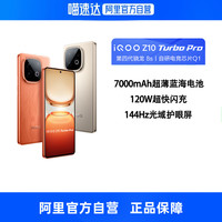 iQOO Z10 Turbo Pro 5G手机