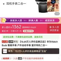 华为 HUAWEI watch buds智能手表蓝牙耳机二合一 4人拼团 优惠价