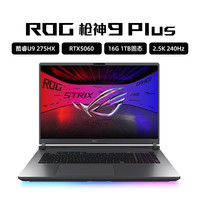 88VIP：玩家国度 ROG 枪神9/枪神9 Plus酷睿U9 RTX5060 RTX5070ti游戏笔记本电脑16/18英寸2.5K星云屏学生240Hz