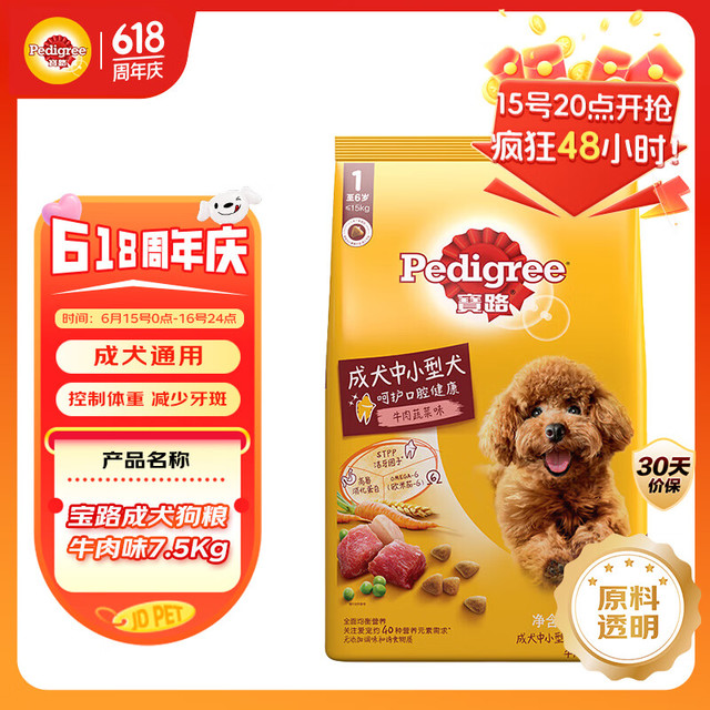 宝路 牛肉蔬菜味中小型犬成犬狗粮 7.5kg