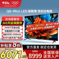 TCL 电视 85Q9L Pro 85英寸 QD-Mini LED