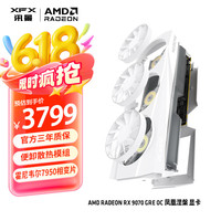 讯景 AMD RADEON RX 9070 GRE OC 凤凰涅槃 12GB 白色 全新电竞游戏设计智能学习台式电脑独立显卡