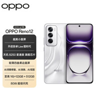 OPPO Reno12 5G手机 12GB+512GB 千禧银