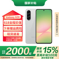 三星 SAMSUNG 国补后低至2022元SAMSUNG 三星 Galaxy A56 5G手机 8GB+256GB 雅柔灰