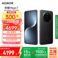 荣耀 HONOR Magic7 16GB+512GB 5G手机 绒黑色 骁龙8至尊版