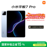小米 Xiaomi 平板7 Pro 11.2 英寸 HyperOS 2（3.2K、第三代骁龙8s、12GB、512GB、WiFi版、天际蓝）