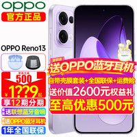 OPPO Reno13 5G手机 12GB+256GB 蝶蝶紫