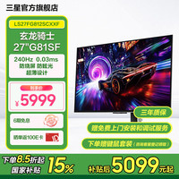 三星 SAMSUNG 玄龙骑士 G81SF LS27FG812SCXXF 27英寸 OLED G-sync FreeSync 显示器（3840×2160、240Hz、HDR400）