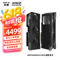讯景 RADEON RX 9070 战狼 显卡 16GB
