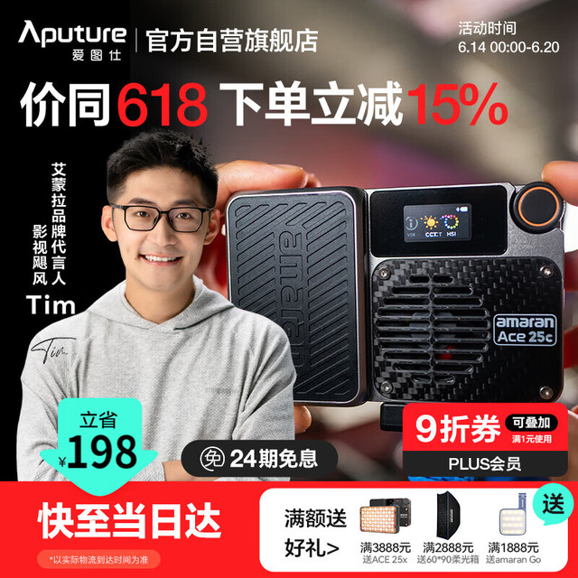爱图仕 艾蒙拉 ACE 25C全彩直播补光灯摄影灯