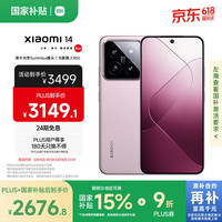小米 Xiaomi 14 5G手机 16GB+512GB 雪山粉 骁龙8Gen3