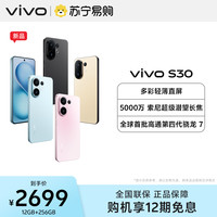 vivo S30 5G手机 12GB+256GB 薄荷青
