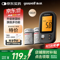 鱼跃 血糖仪592+100支试纸100支针头