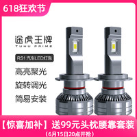 途虎王牌 RS1 led灯泡汽车大灯 1对装
