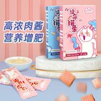 威尔逊馋嘴 猫咪深海三文鱼猫条鸡肉成猫幼猫宠物零食增肥发腮湿粮猫粮