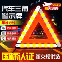 贝傅特 三角架警示牌 反光应急折叠安全三脚架