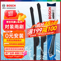 博世 BOSCH 雨刷雨刮器 26/18 对装 适用迈锐宝XL