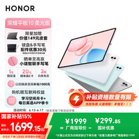 荣耀 HONOR 平板10 柔光板 12.1英寸 平板电脑（2560
