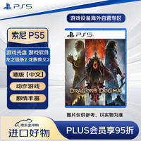 索尼 SONY 港版 PS5 《龙之信条2》 游戏光盘 中文