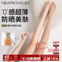 妮轻 丝袜女夏天0d超薄款防晒美肤菠萝袜防勾丝肉色光腿神器裸感连裤袜 自然肤*2 均码