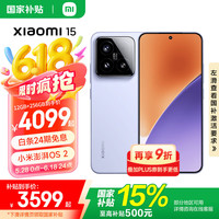 小米 Xiaomi 15 5G手机 16GB+512GB 丁香紫 骁龙8至尊版