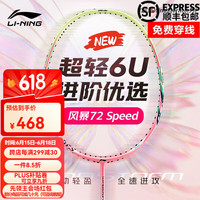 李宁 LI-NING 羽毛球拍WS79S超轻6U风暴全碳素攻防兼备比赛训练高磅 WS72 西瓜粉