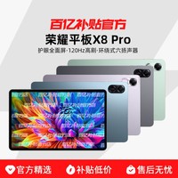荣耀 HONOR 平板X8 Pro 11.5英寸 Android 平板电脑