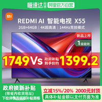 小米 Xiaomi 电视55英寸Redmi AIX55用液晶电视机4K