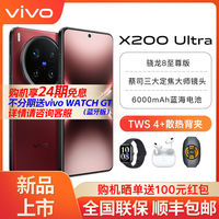 百亿补贴：vivo X200 Ultra 5G手机