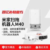米家 MIJIA M40 扫拖一体机