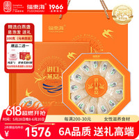 福東海 燕窝礼盒 100g 马来西亚6A白燕盏