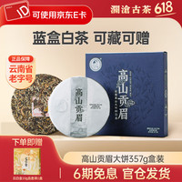 澜沧古茶 白茶 高山贡眉 357g 单盒大饼