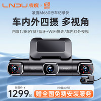 凌度 M660前后四镜头2K超清360度全景车内行车记录仪停车监控 内置128G