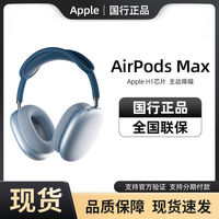 百亿补贴：苹果 Apple AirPods Max 头戴式无线降噪耳机