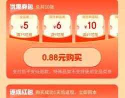 京东省钱卡25-5全品券