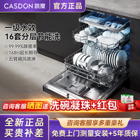 凯度 洗碗机嵌入式16套全自动家用烘干独立式一级水效