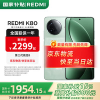 小米 Xiaomi 红米 REDMI  K80 5G手机 12GB+256GB 山峦青