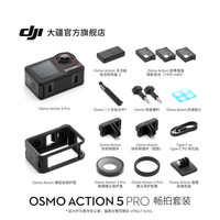 大疆 DJI Osmo Action 5 Pro 运动相机