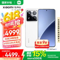 小米 Xiaomi 15 Pro 5G手机 16GB+512GB 白色 骁龙8至尊版